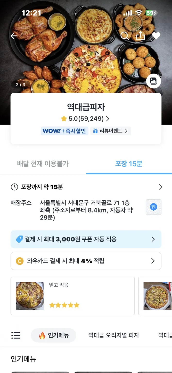 남가좌점 리뷰 화면