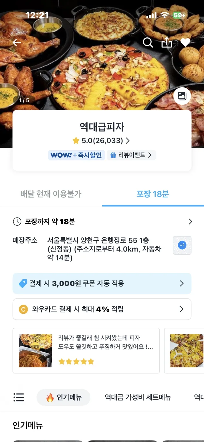 신정점 리뷰 화면